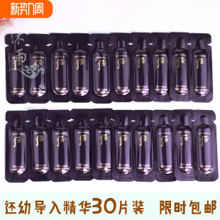 正品 小样水前导入肌底试用装 whoo后还幼凝颜本初草本精华液 30片