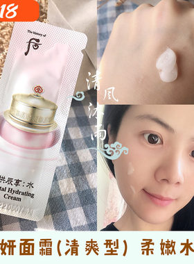 whoo拱辰享水妍面霜1ML补水