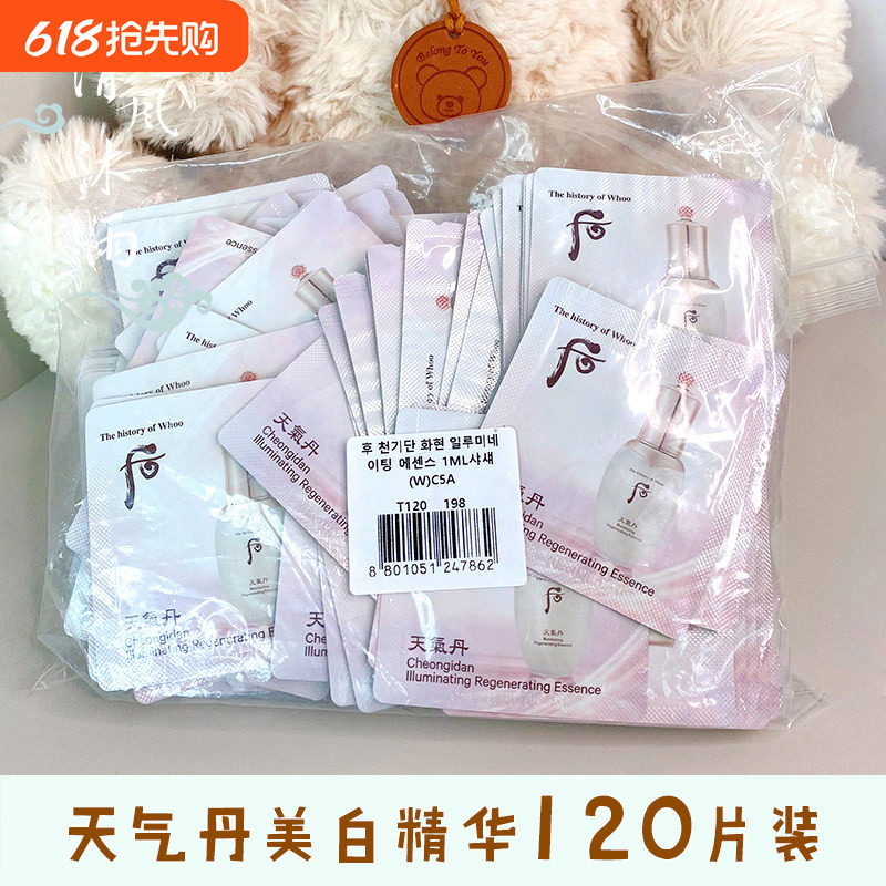 120片 韩国whoo后 天气丹美白精华小样提亮肤色祛斑美白淡斑正品