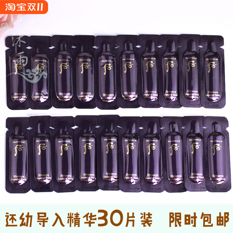 后还幼草本精华液小样保湿紧致