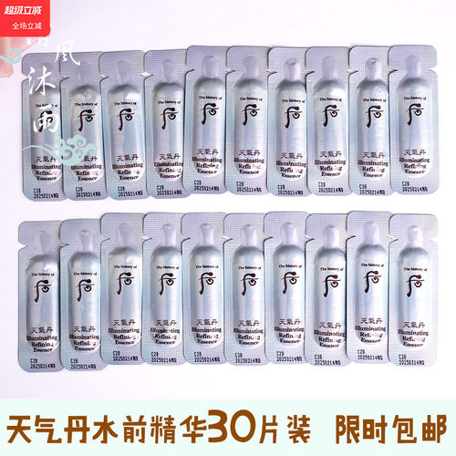 whoo后天气丹水前导入精华小样