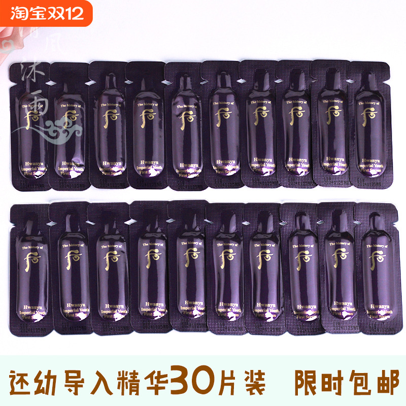 30片~whoo后还幼凝颜本初草本精华液 小样水前导入肌底试用装正品