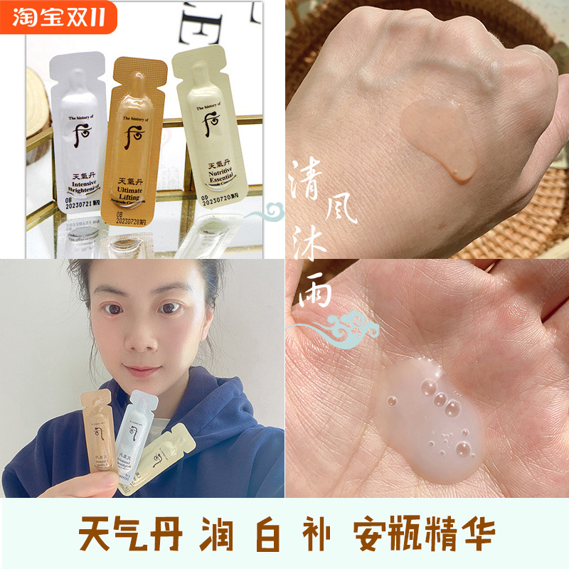 后天气丹花献光彩润滋养白焕亮补奢养安瓶精华液小样美白抗皱正品