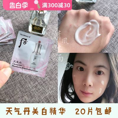 天气丹美白精华液小样试用装正品