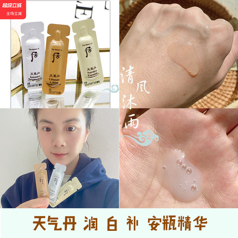 后天气丹花献光彩润滋养白焕亮补奢养安瓶精华液小样美白抗皱正品