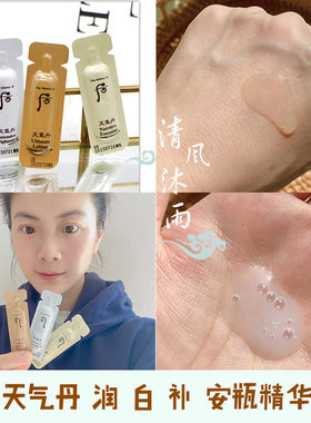 后天气丹安瓶润白补小样保湿抗皱