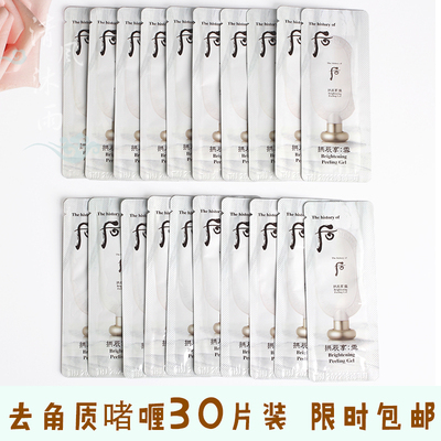 whoo后拱辰享雪美白角质层啫喱