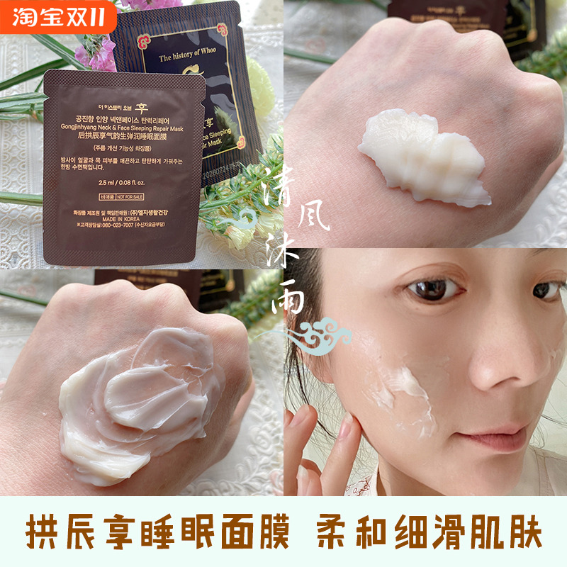 韩国whoo后拱辰享气韵生弹润睡眠面膜小样2.5ml颈部颈霜夜间免洗