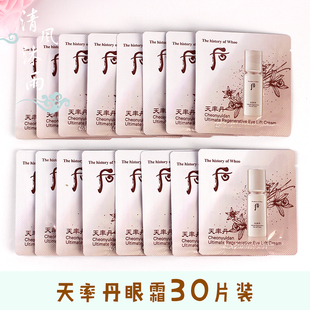 韩国whoo后 抗皱紧致提拉 天率丹和率提拉紧塑眼霜小样正品 试用装
