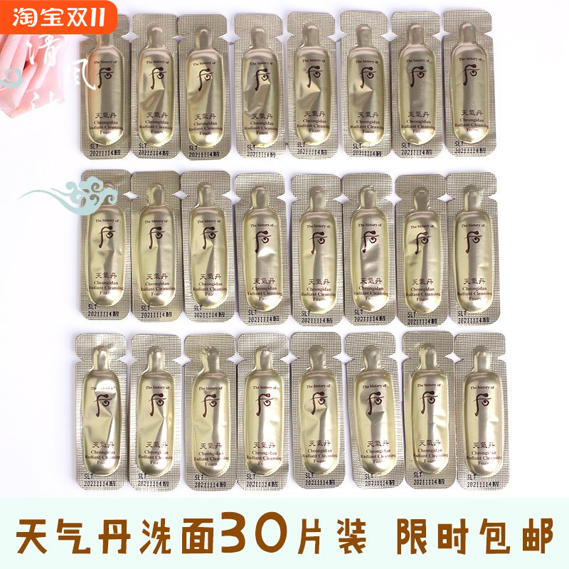 30片韩国whoo后天气丹1ml洁面