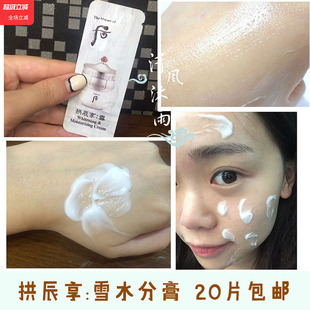 韩国Whoo后拱辰享雪水分膏小样水份面霜水分光膏美白补水LG试用装