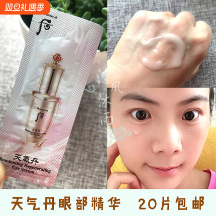 whoo后天气丹花献眼部精华小样1ml 华泫眼霜黑眼圈试用装专柜正品