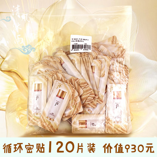 WHOO后秘贴循环精华小样正品保湿