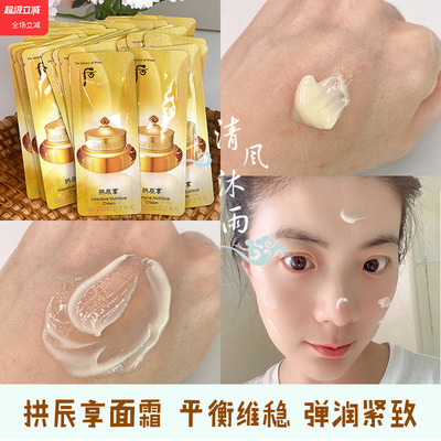 whoo后拱辰享气韵生面霜小样正品