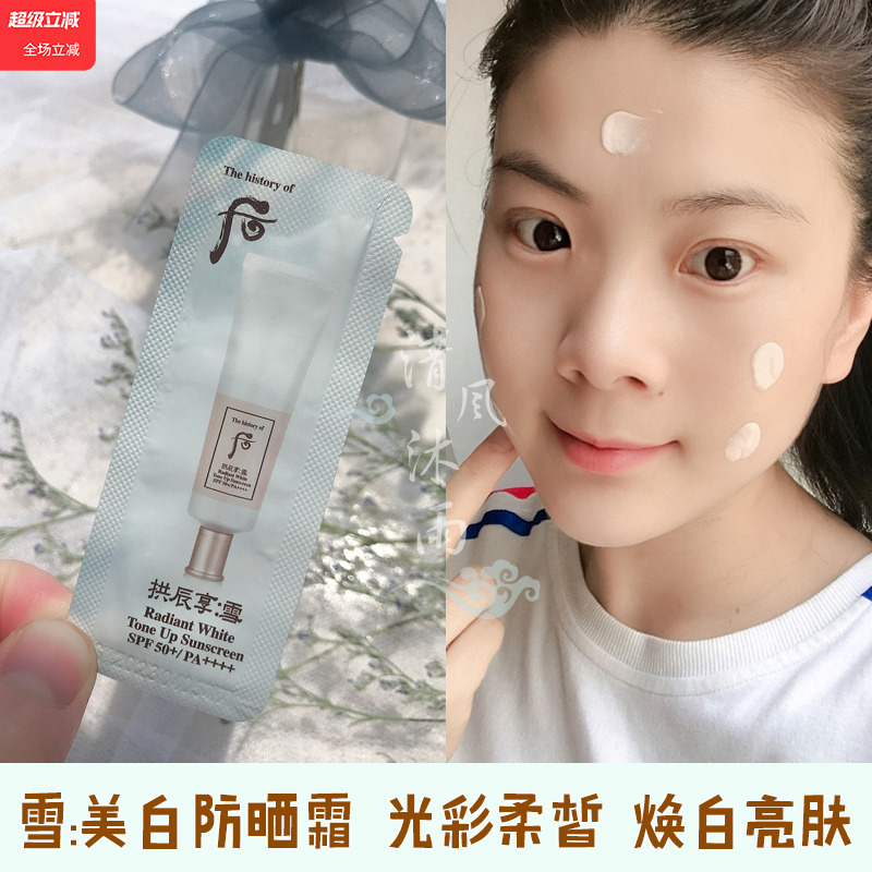 whoo后拱辰享雪美白防晒霜小样雪玉凝光彩柔皙隔离乳试用袋装正品