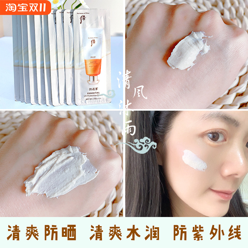 韩国正品 WHOO后 拱辰享盈润多效防晒霜1ml SPF50PA+小样保湿防晒
