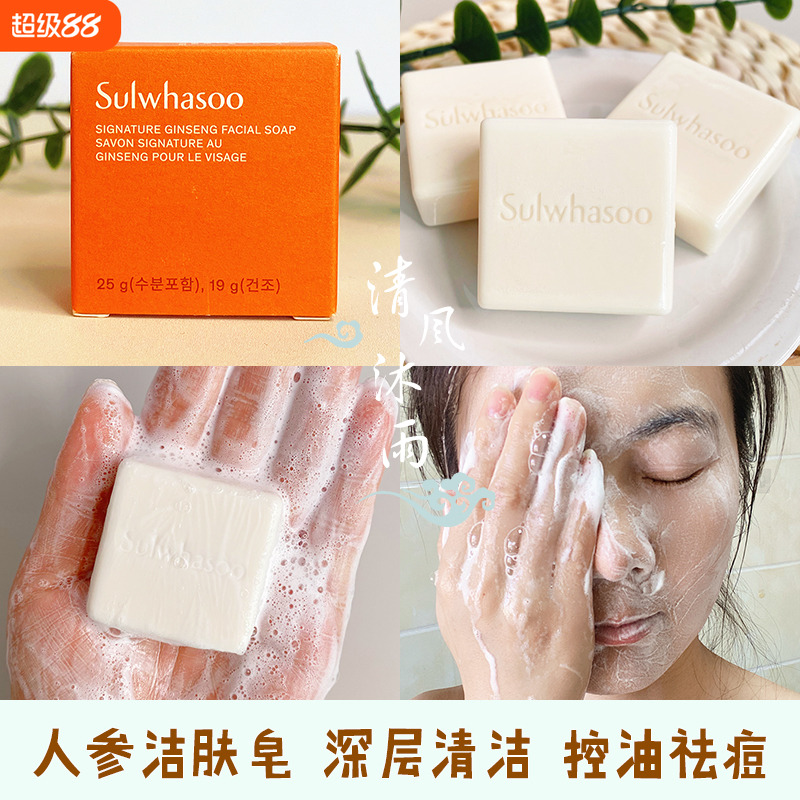 雪花秀宫中蜜皂秘皂人参手工洁面洗脸香皂祛痘控油去角质深层清洁