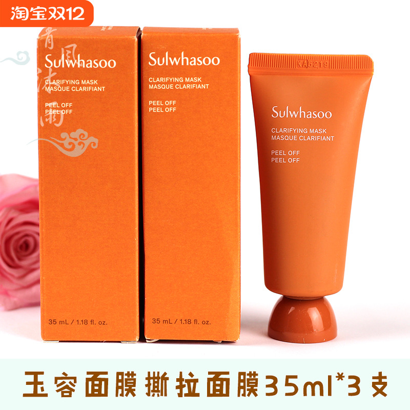 雪花秀玉容撕拉面膜中样小样35ml玉荣拉丝式清洁撕拉玉璨净颜面膜
