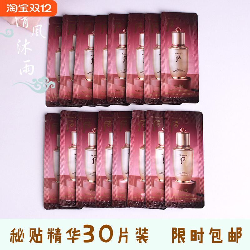 whoo韩国焕然小样自生保湿后秘贴