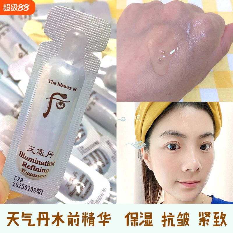 后韩国天气丹水前导入精华小样