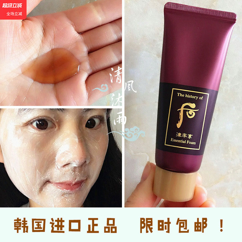 韩国正品whoo后 津率享/津元洗面奶40ml中样 红华凝香洁面乳