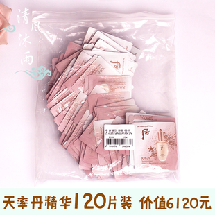 和率精华小样正品 天率丹 包邮 提拉紧致抗皱保湿 120片整包whoo后