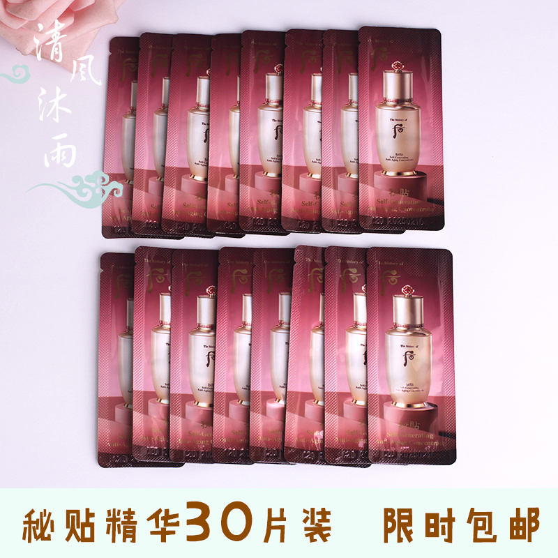 whoo韩国焕然小样自生保湿后秘贴