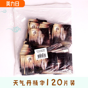 整包120片 whoo后天气丹精华液小样天气丹华泫细胞修复抗老花献妆
