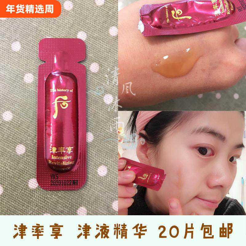 韩国WHOO后 津率享 津率津液津元精华小样 1ml营养紧致抗老,美容护肤/美体/精油,液态精华,淘宝优惠券,粉丝福利购,淘宝优惠卷