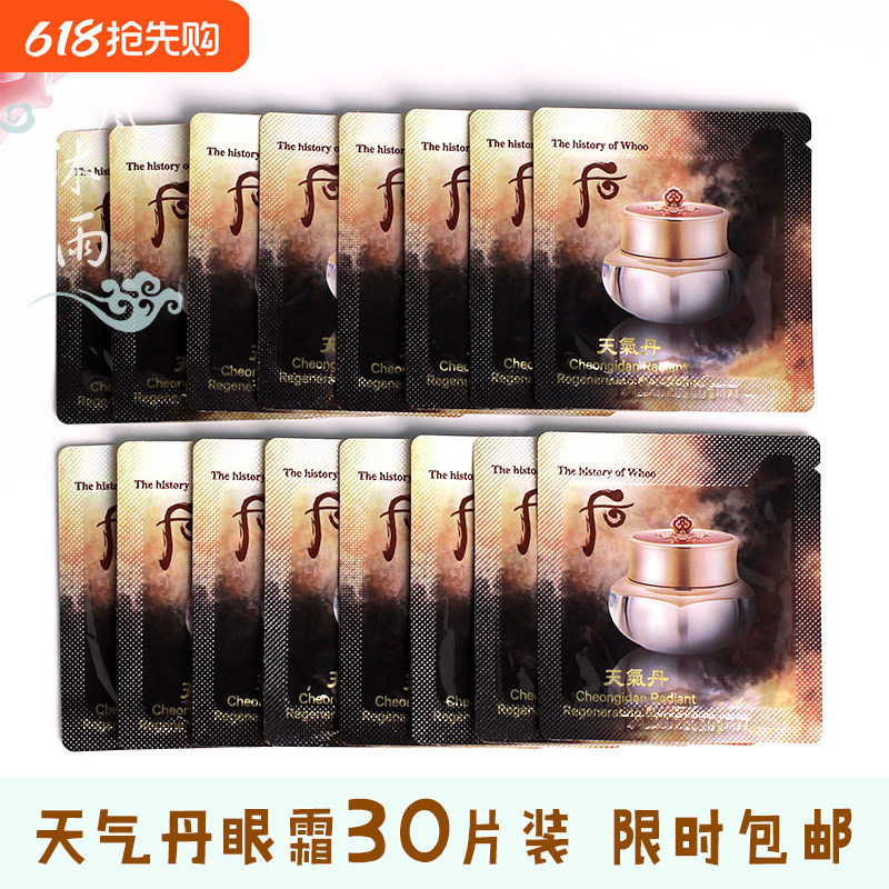 whoo后天气丹眼霜小样天气丹华泫保湿紧致花献去淡化细纹抗皱正品