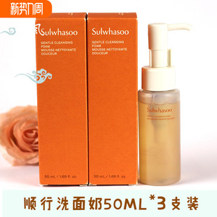 雪花秀顺行洗面奶中样50ml草本柔和氨基酸泡沫洁面乳小样专柜正品