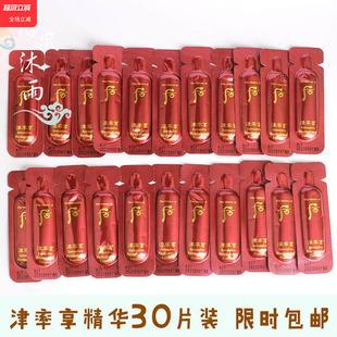 保湿 补水紧致抗皱改善干糙熬夜 韩国whoo后津率享精华液小样 30片