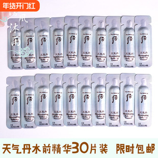 30片打包~whoo天气丹水前导入精华1ml小样 提亮修复抗氧化肌底液