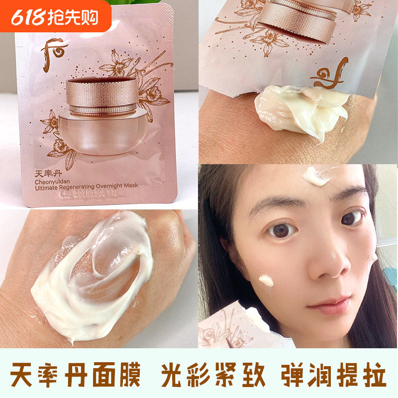 Whoo后小样天率丹和率睡眠面膜韩国天气丹补水提拉免洗试用装正品