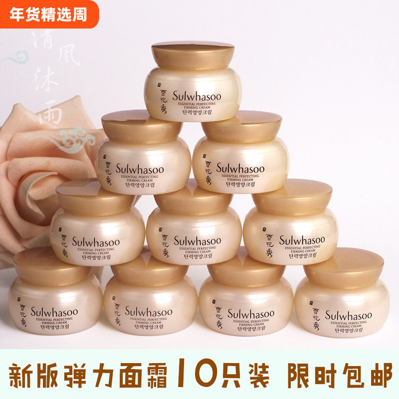 10瓶包邮价~雪花秀弹力紧然面霜弹力面霜5ml中样皮肤弹性保湿滋润,美容护肤/美体/精油,乳液/面霜,淘宝优惠券,粉丝福利购,淘宝优惠卷