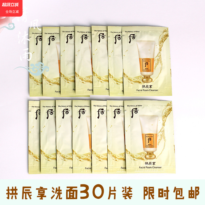 韩国whoo后拱辰享小样洗面奶清洁