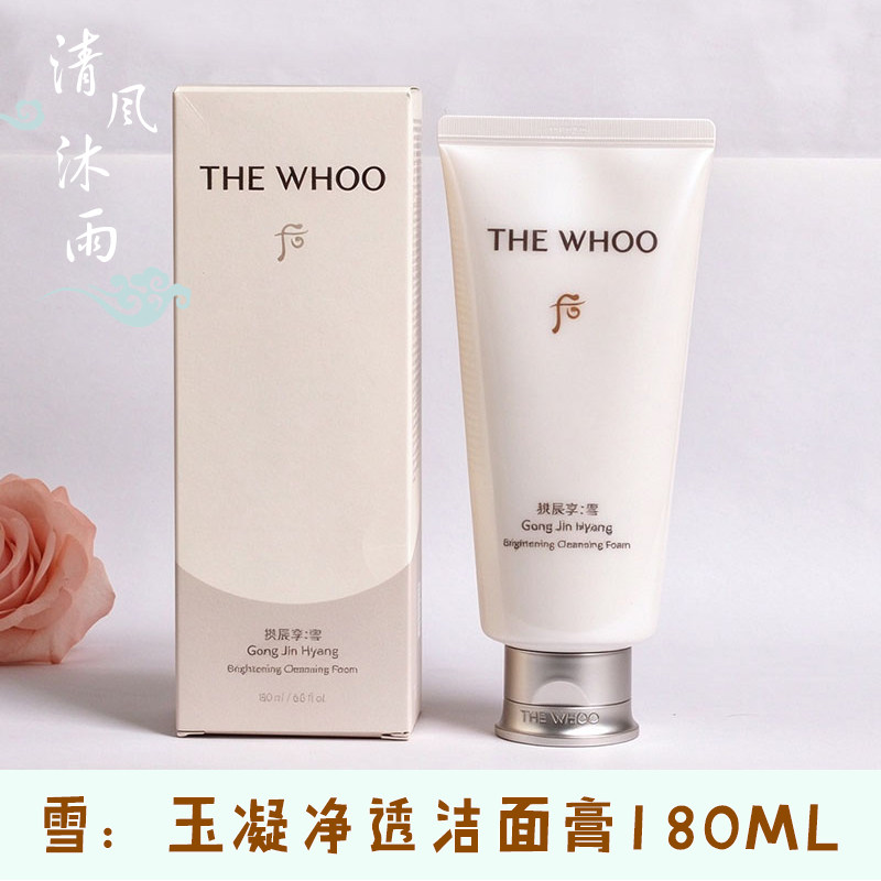 whoo/后雪玉凝焕白洗面奶拱辰享洁面乳深层清洁泡沫官网正品女