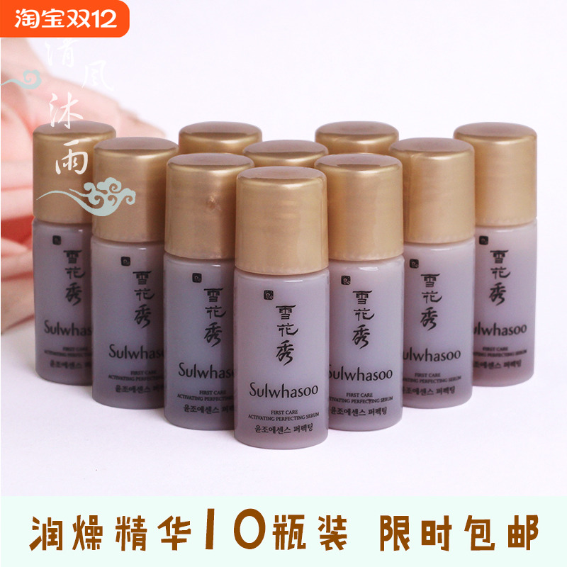 雪花秀润燥精华肌底液导入小样