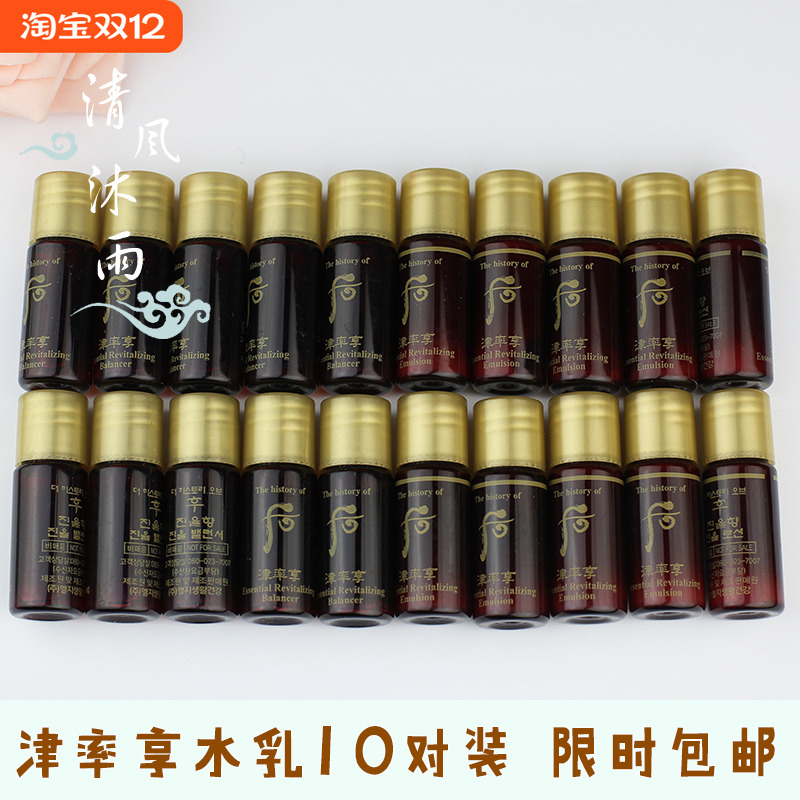 韩国whoo后津率享水乳小样5ml护肤化妆品旅行套装正品试用装10对