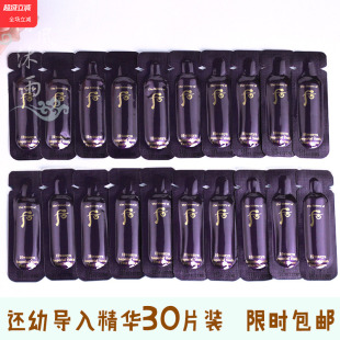 30片 小样水前导入肌底试用装 正品 whoo后还幼凝颜本初草本精华液