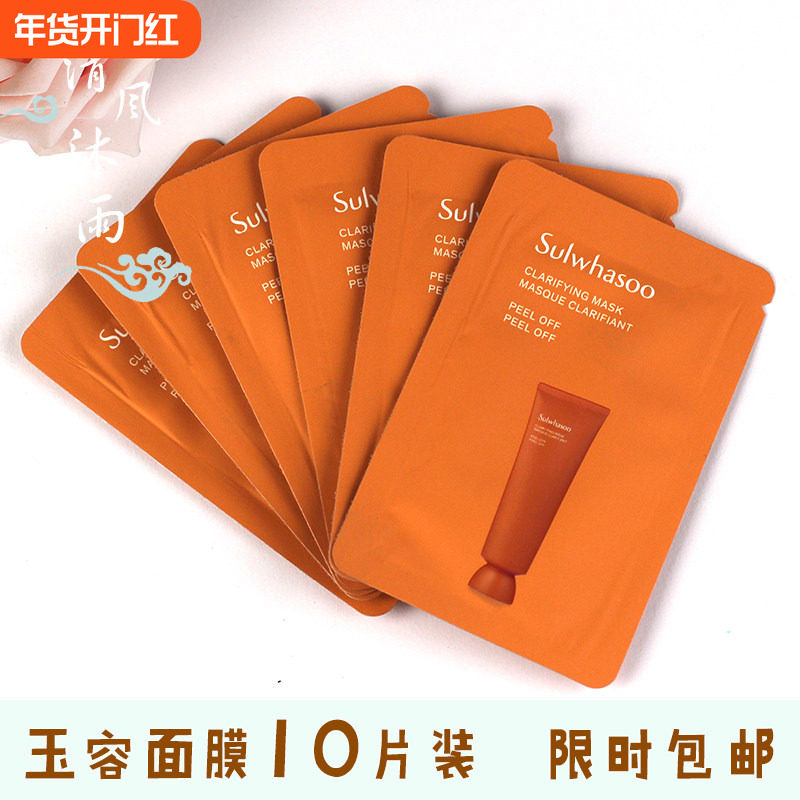 10片雪花秀玉容撕拉式拉丝面膜小样玉荣拉斯深层斯拉清洁拉撕手撕