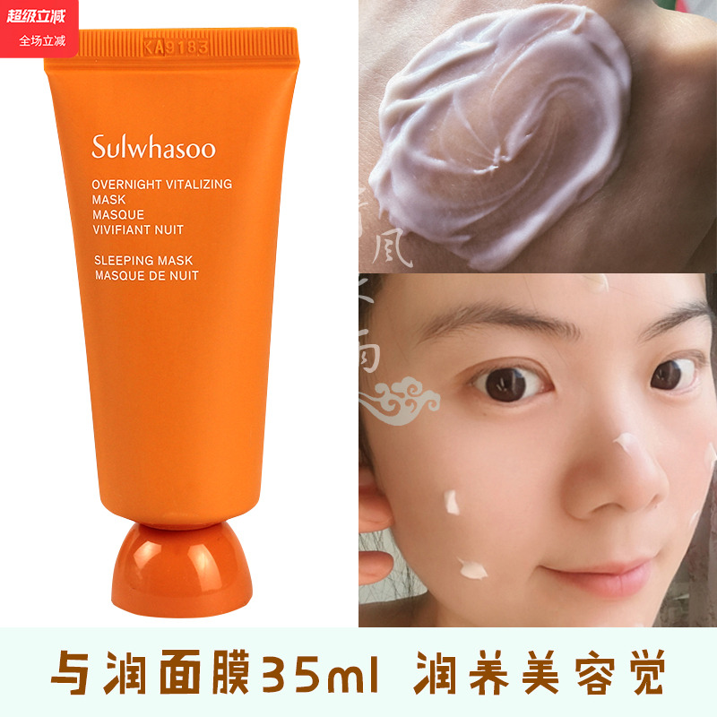 韩国雪花秀雨润睡眠与润30ml面膜