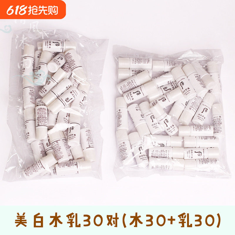 整包30对韩国whoo后 拱辰享雪美白水乳液小样5ml保湿淡斑夏季热卖