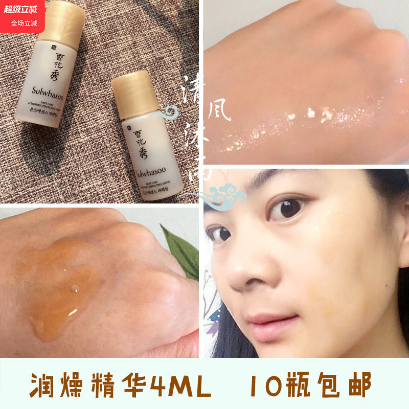 韩国雪花秀润燥精华小样4mL正品润致焕活肌底精华液水前导入去黄
