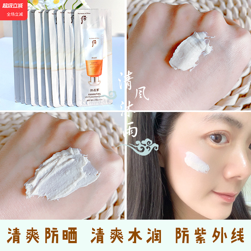 韩国正品 WHOO后 拱辰享盈润多效防晒霜1ml SPF50PA+小样保湿防晒