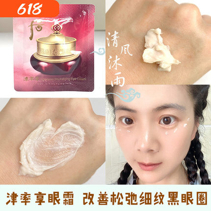 韩国正品Whoo后 津率享眼霜小样保湿抗皱紧致抗衰老熟龄平颜眼膏