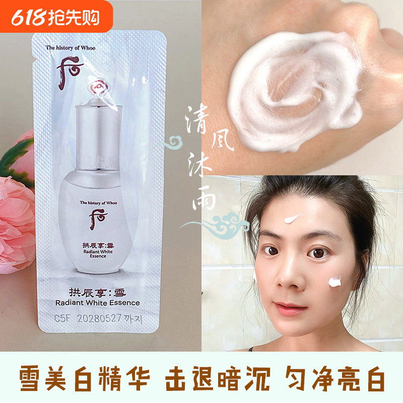 韩国whoo后拱辰享雪美白精华液小样保湿祛斑美白淡斑试用装正品