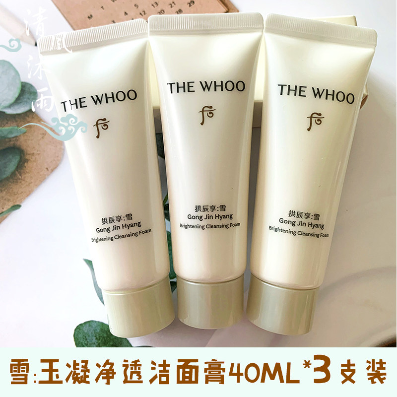 韩国whoo后拱辰享雪玉凝净澈泡沫洁面膏小样洗面奶女深层清洁正品