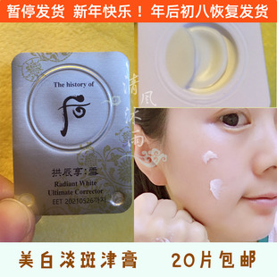 韩国whoo后拱辰享雪美白津膏淡斑膏小样提亮淡化细纹面霜官方正品