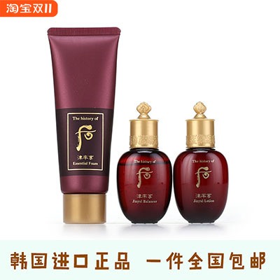 韩国正品 WHOO/后津率享中样3三件套水乳津率洗面奶补水保湿抗皱